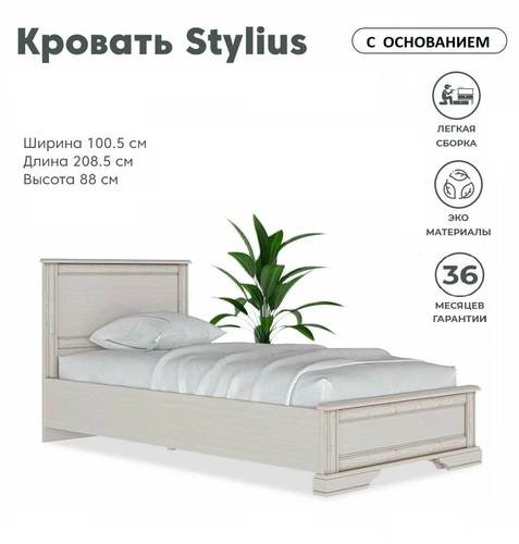 Кровать Стилиус LOZ90х200 (вид 1) Кровать Стилиус LOZ90х200 (фото, вид 1)